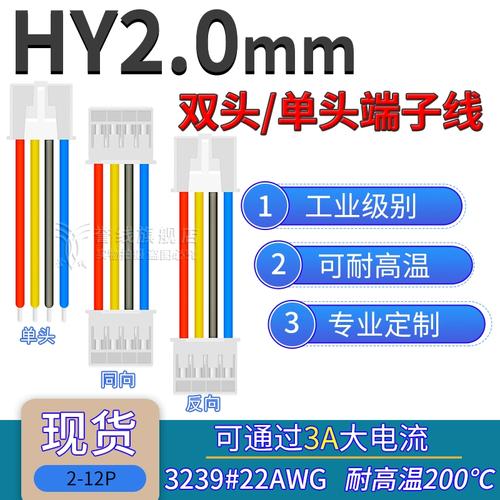 22AWG硅膠線 解析HY2.0端子線、PHB耐高溫軟電子線及多芯配置的應(yīng)用優(yōu)勢