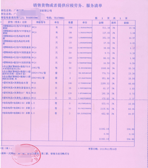 如何判斷建筑裝飾公司收到的小規模納稅人材料發票是否有效？